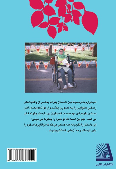 قهرمان عرصه زندگی